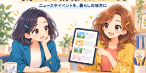 気になる情報を表示したタブレットを見ながら話す、ふみとりこ。