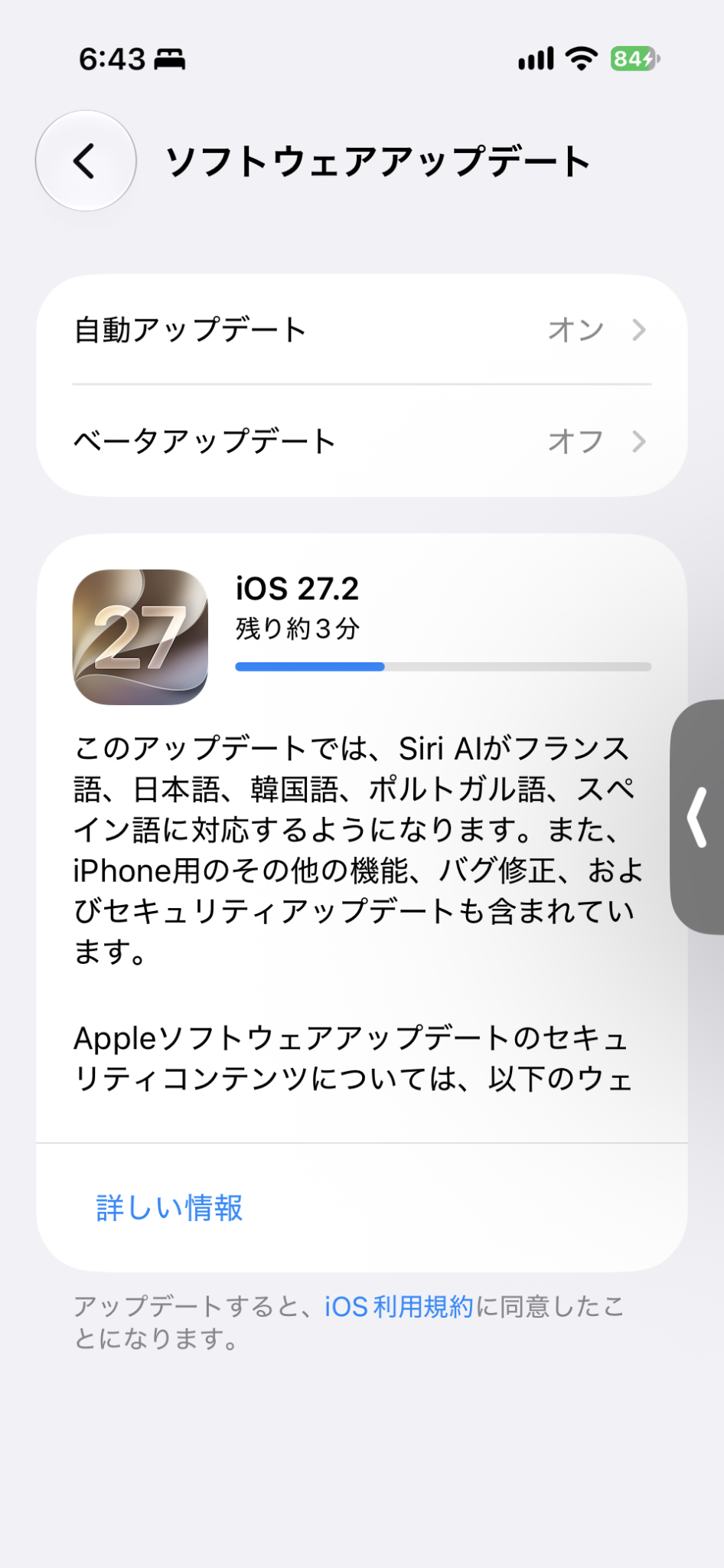 iOS 27.2のソフトウェアアップデート画面。Siri AIの日本語対応が案内されている。